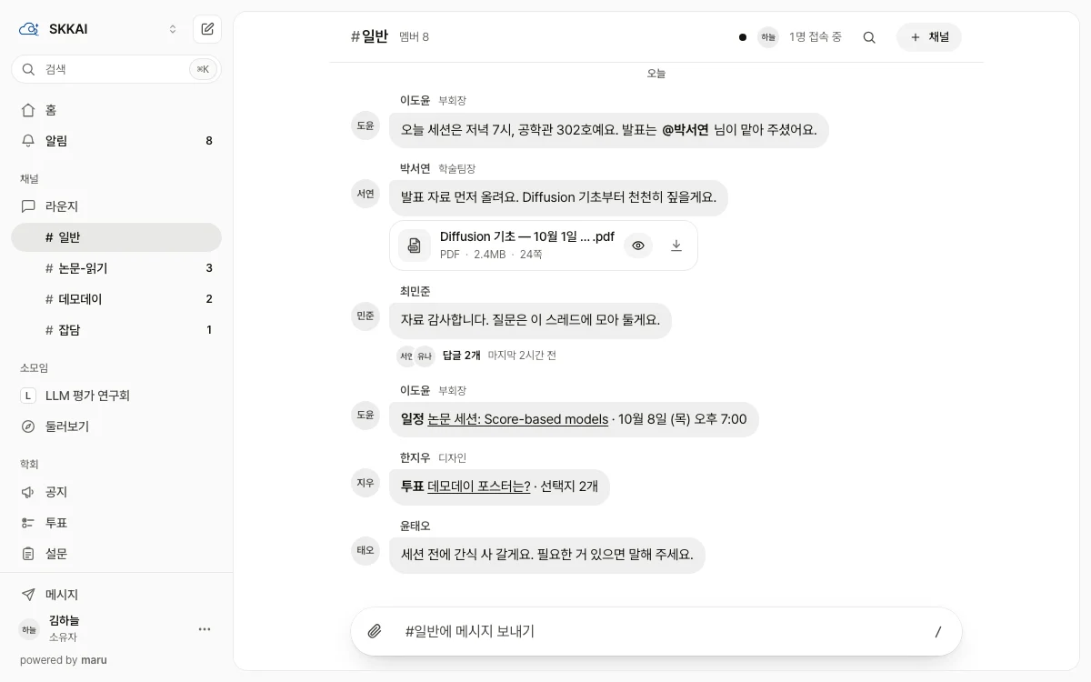 maru 팀 화면 — 라운지 채널의 대화·파일·일정·투표